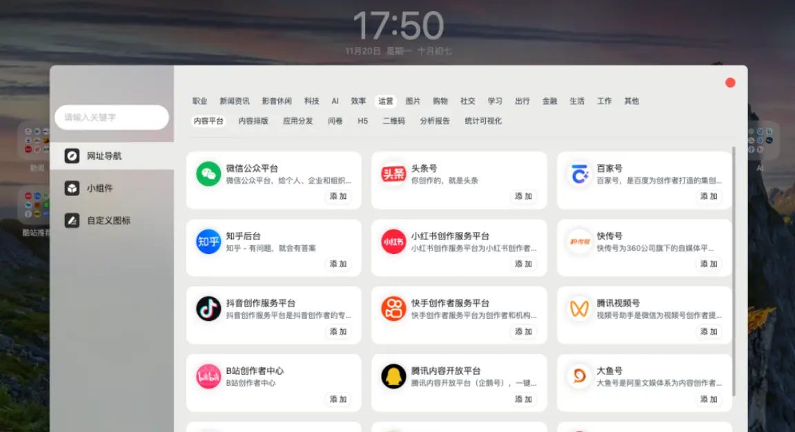 WebDesk：一款超级好用的浏览器网址管理和主页美化神器