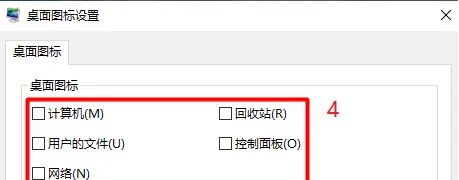 Win10桌面图标显示问题