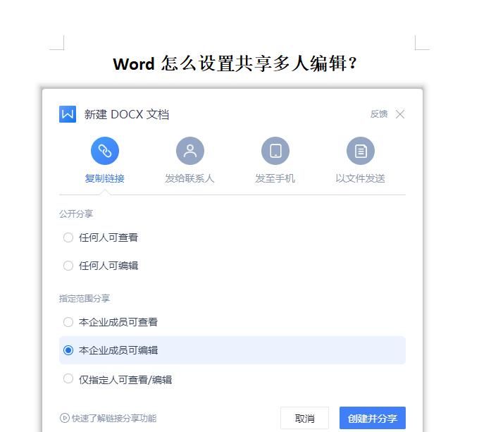 Word怎么设置共享多人编辑？