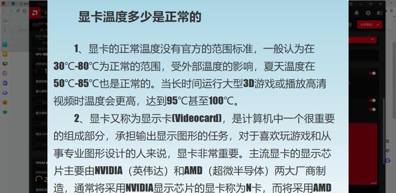 AMD显卡噪音大、风声大怎么办？ #电脑知识