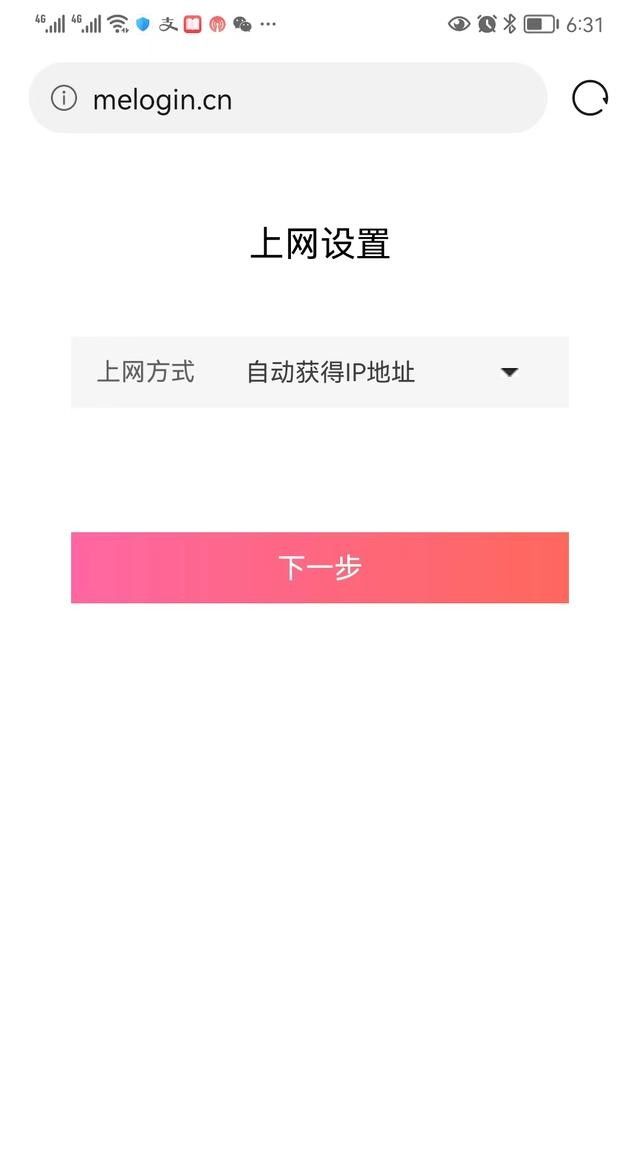 水星mercury路由器恢复出厂设置后设置登录melogin.cn设置上网