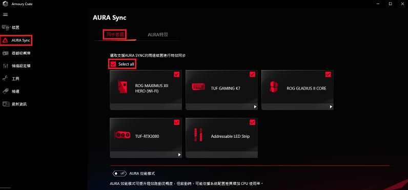 华硕主板如何使用Armoury Crate设置灯效 - 宋马
