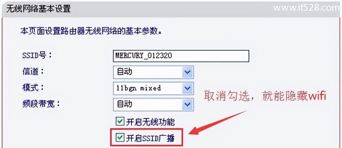 水星路由器怎么设置隐藏wifi的方法