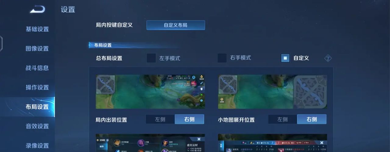 王者荣耀-设置与局内布局-超细节设置