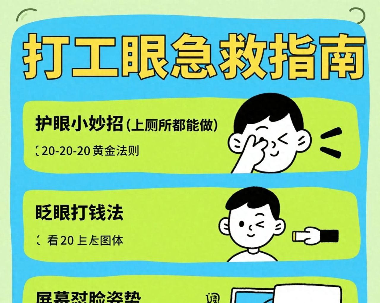 每天对着电脑十个小时的工作和学习，怎么保护眼睛呢？ - 宋马