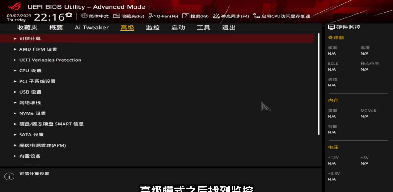 华硕主板怎么调节风扇转数？#华硕主板风扇调节