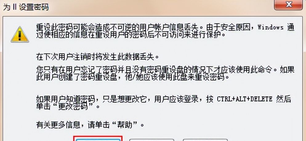 win7通过管理账户修改其他账户密码步骤