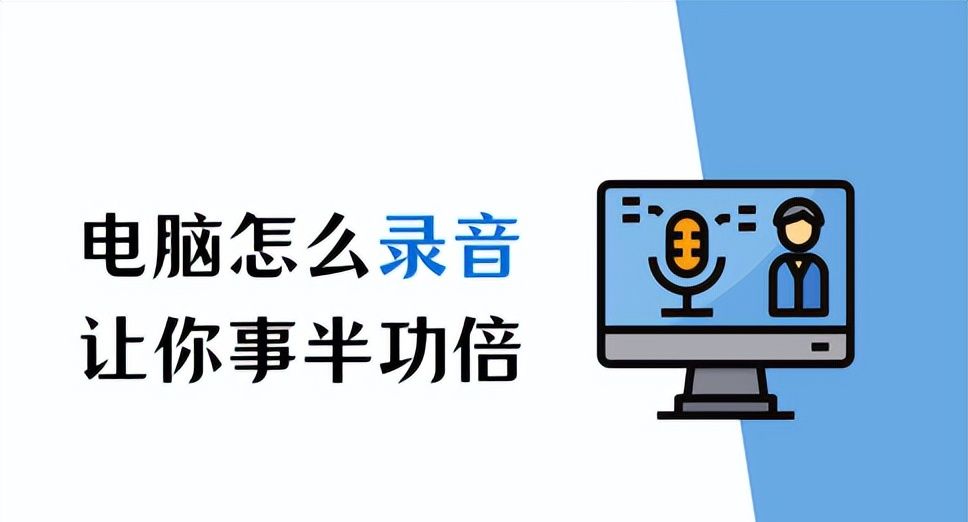 电脑怎么录音，亲身测评，让你事半功倍！ - 宋马
