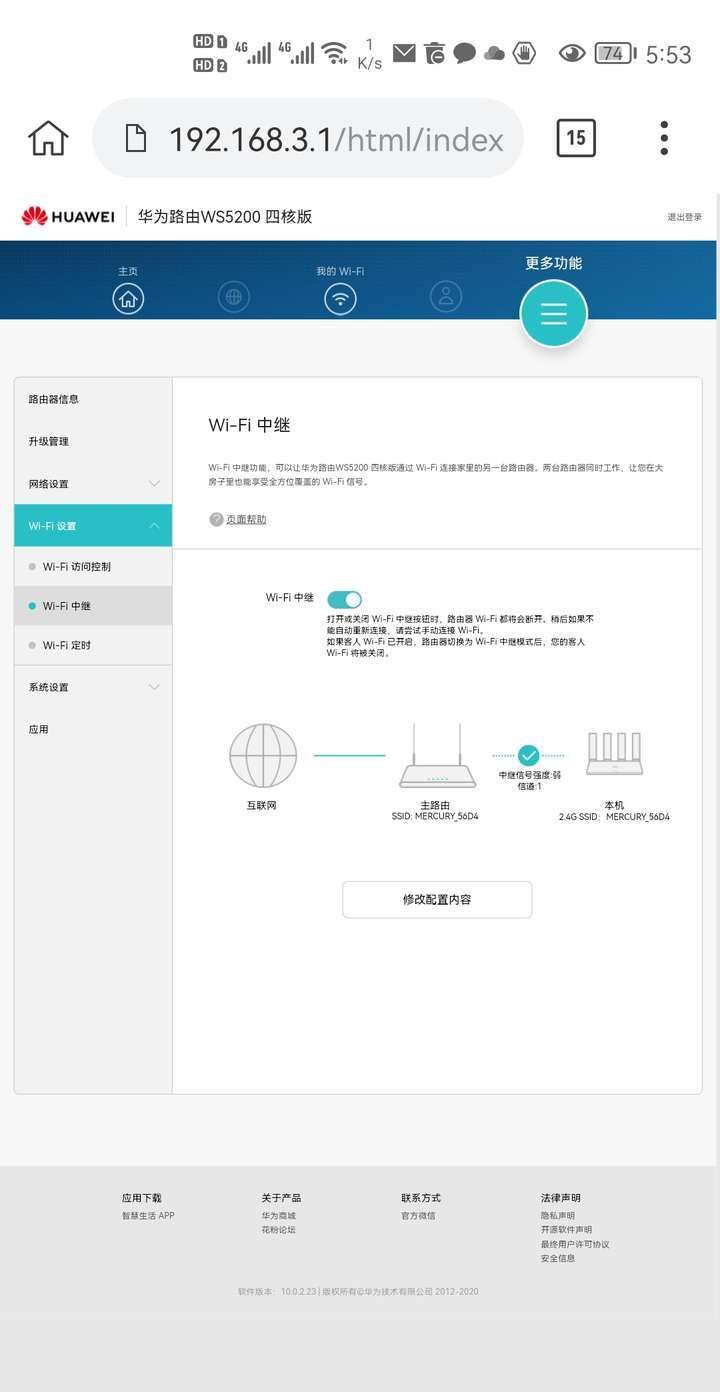 图吧小白教程：华为路由器无线桥接中继WLAN（信号放大）