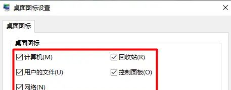 Win10桌面图标显示问题