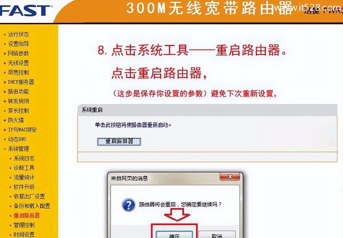 FAST迅捷FWR310无线路由器的设置上网方法