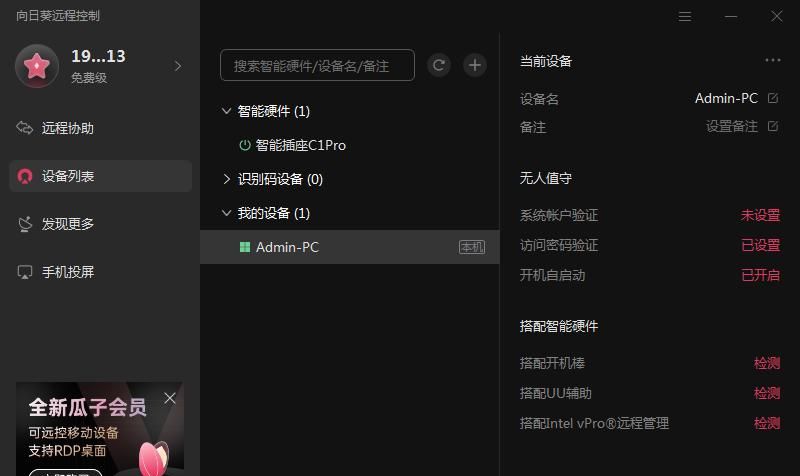 远程开机+控制电脑，29元的向日葵开机插座C1pro就能实现