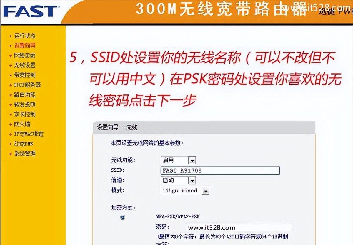 FAST迅捷FWR310无线路由器的设置上网方法
