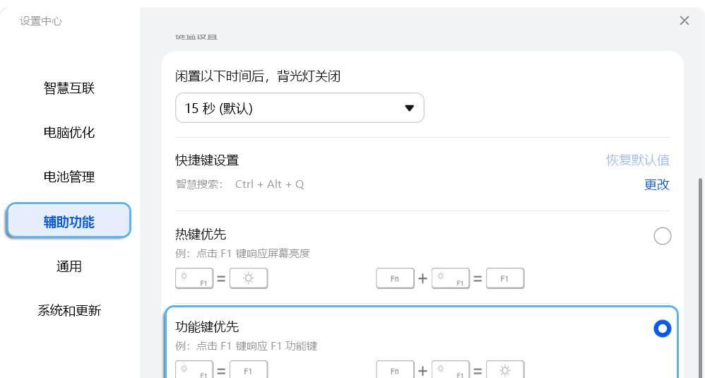 笔记本电脑Fn功能键和F1-F12功能键介绍