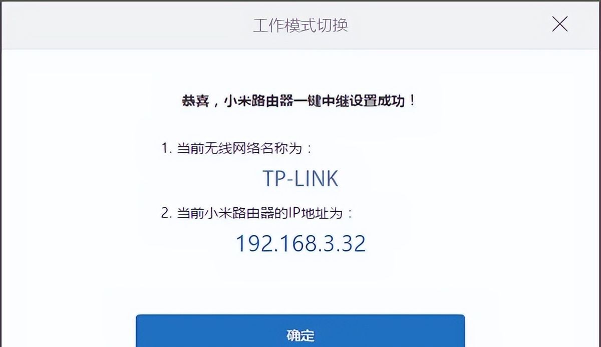 路由器改中继设置