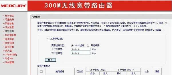 路由器怎么设置网速限制
