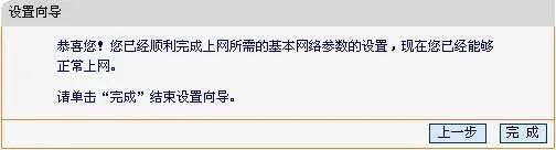 路由器上网图文教程