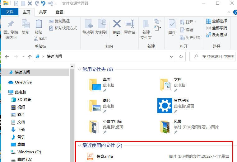 第十二课 电脑常用个性化设置（2）