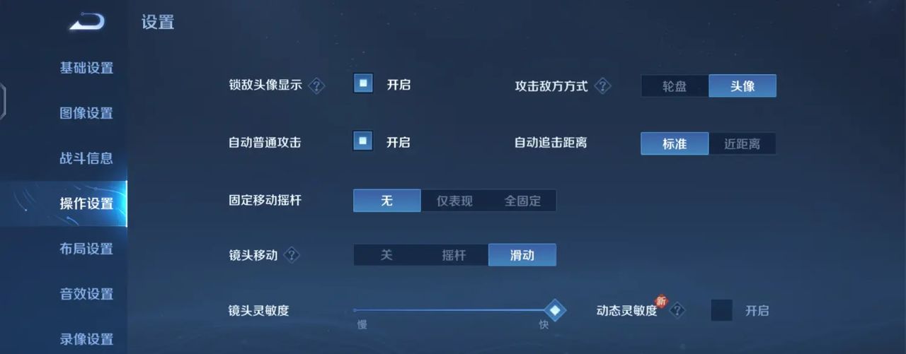 王者荣耀-设置与局内布局-超细节设置