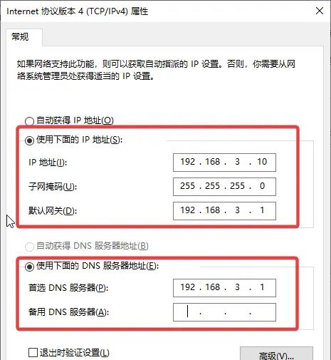 电脑配置静态IP（固定IP）