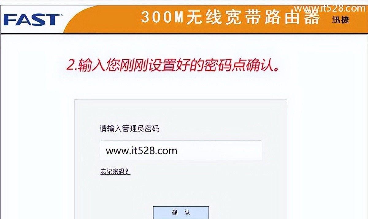 FAST迅捷FWR310无线路由器的设置上网方法
