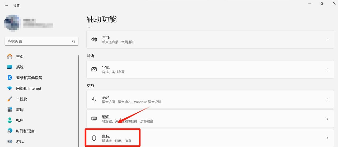 怎么改鼠标的灵敏度