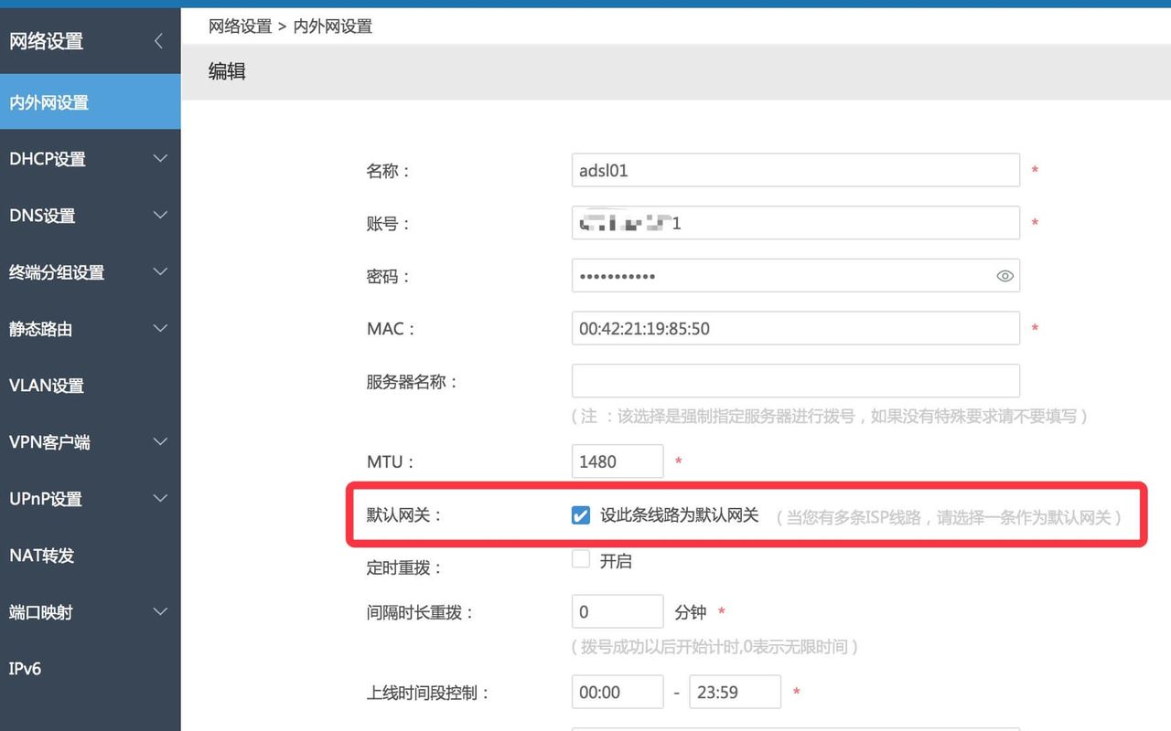 爱快软路由 两条电信光纤 网速叠加 设置方法