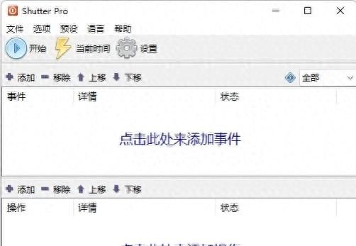 Shutter Pro！一款多功能定时执行任务工具 - 宋马