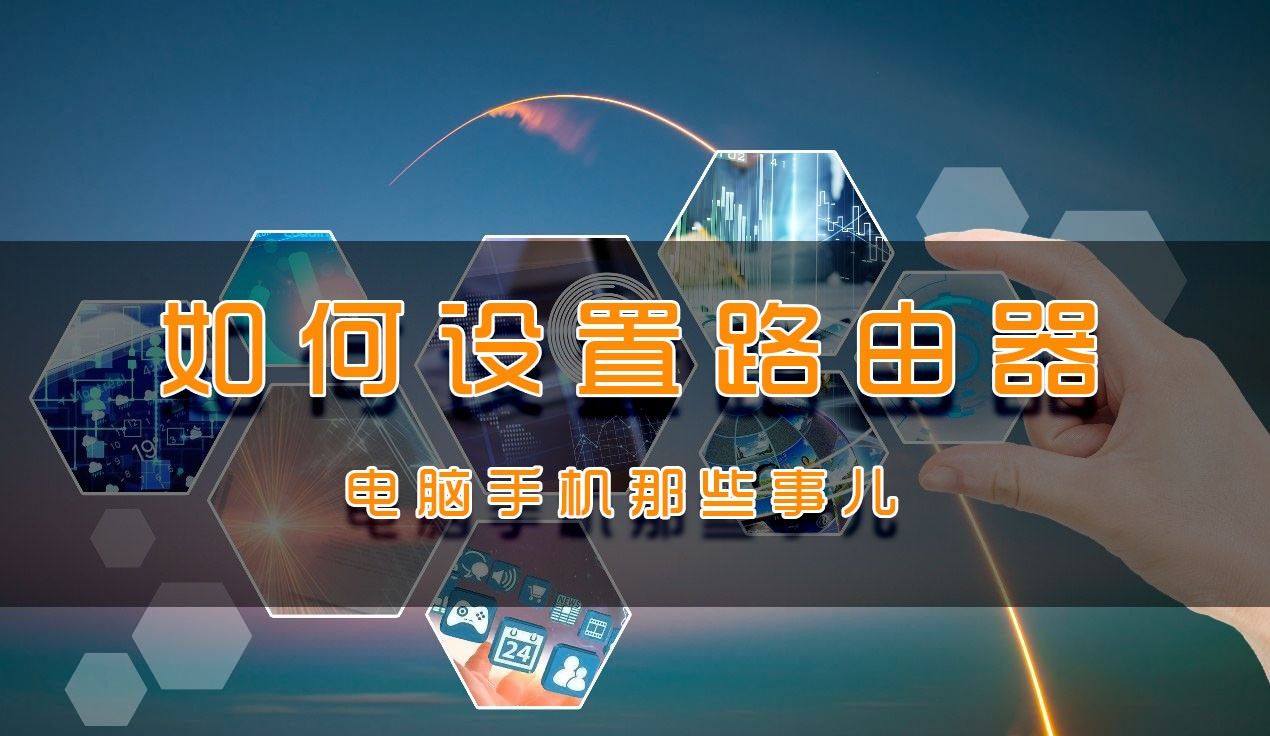 如何通过198.168.1·1对路由器进行设置 - 宋马