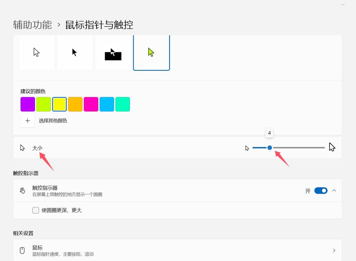 如何调整鼠标光标的大小和颜色？