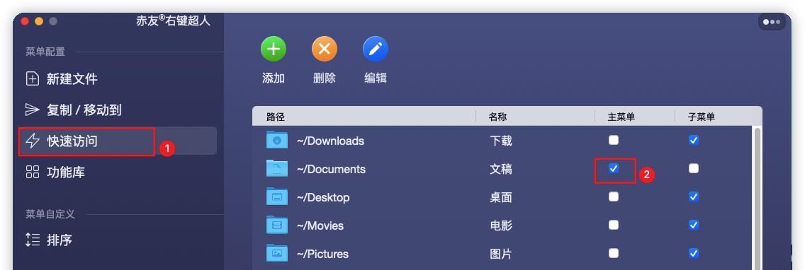 Mac右键菜单如何设置？