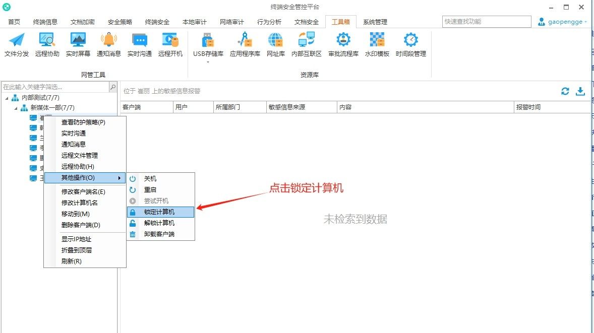 电脑怎么设置自动锁屏，员工离职如何一键锁屏