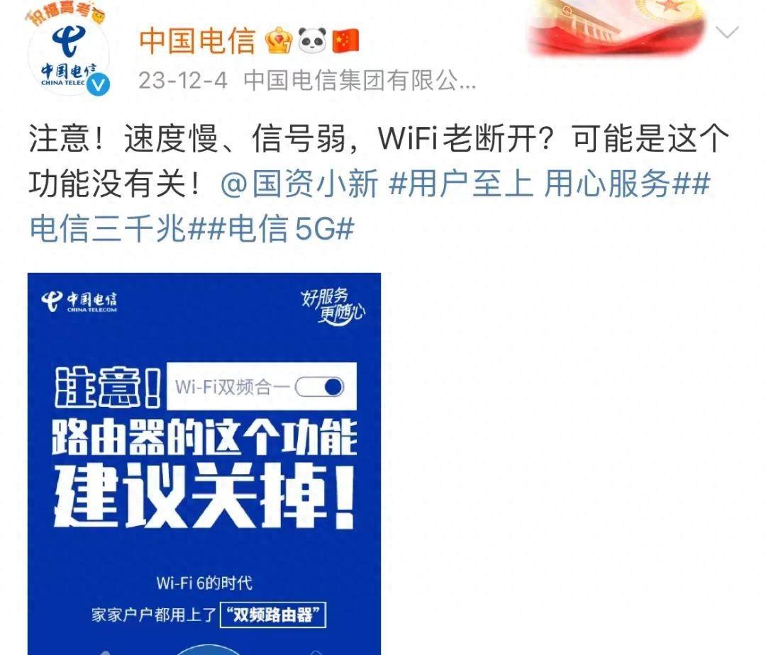 中国电信：关闭这个功能，网速瞬间起飞！ - 宋马