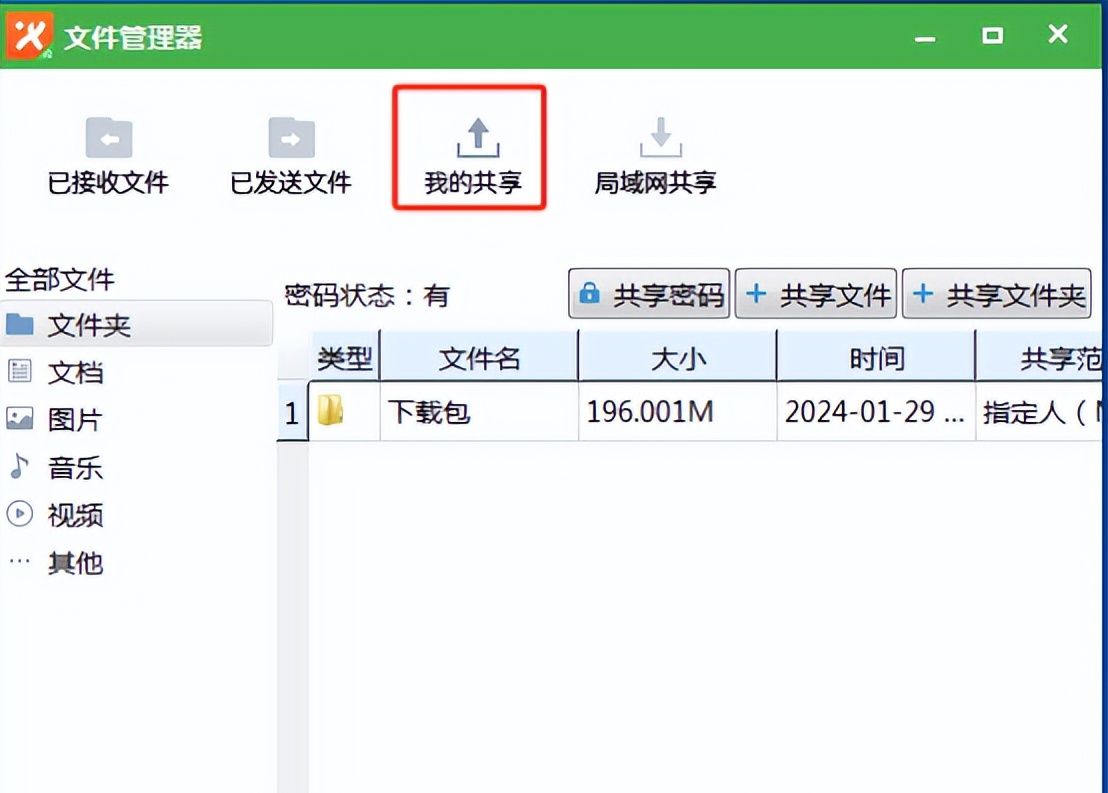 局域网文件如何共享？