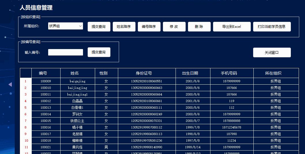 C#实战|人员管理系统[31]:添加修改人员信息右键菜单功能