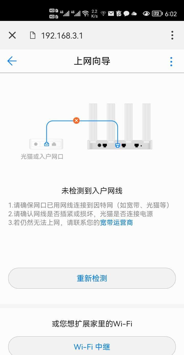 图吧小白教程：华为路由器无线桥接中继WLAN（信号放大）