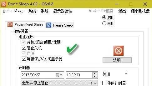 防止各种自动“关机”，实现不留痕迹的关机，装13必备！