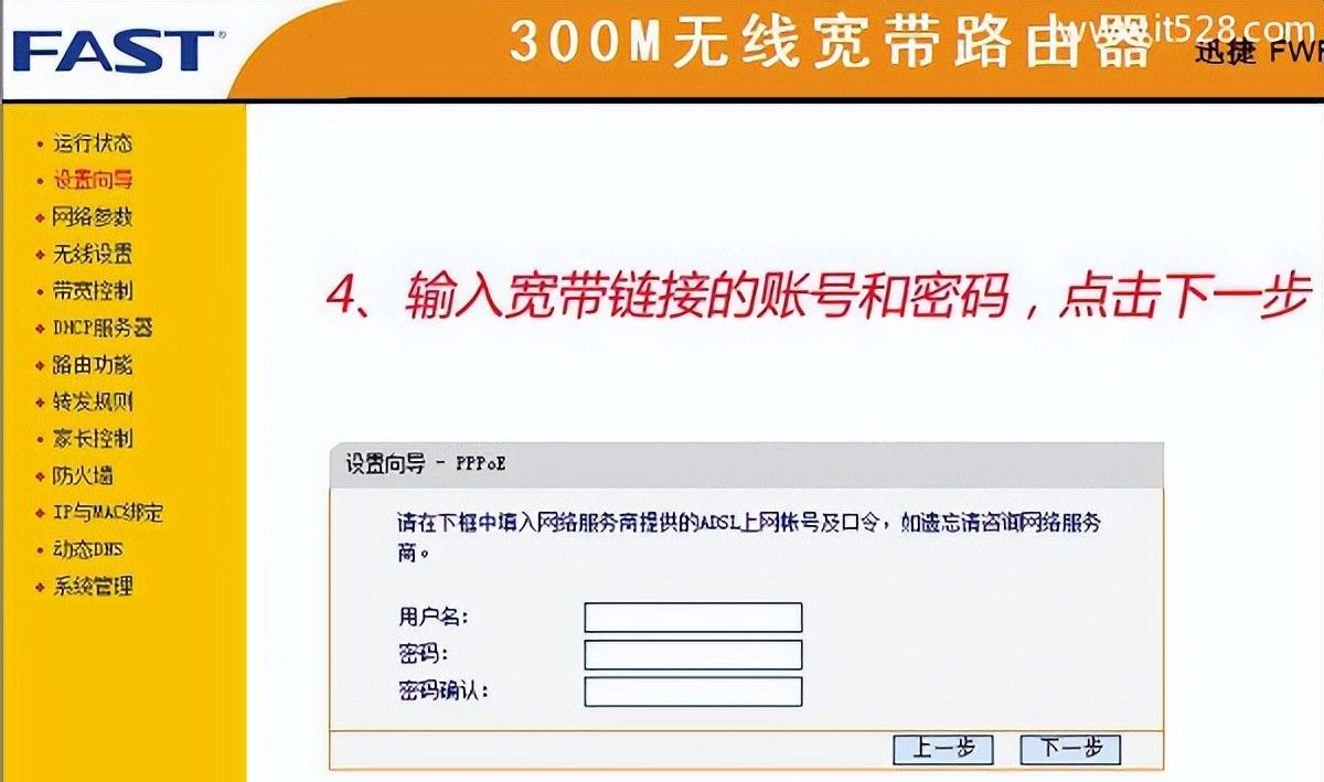 FAST迅捷FWR310无线路由器的设置上网方法