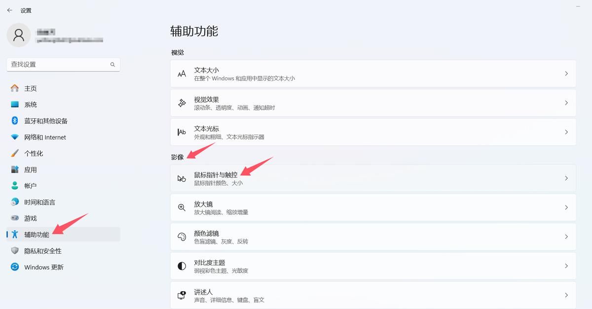 如何调整鼠标光标的大小和颜色？