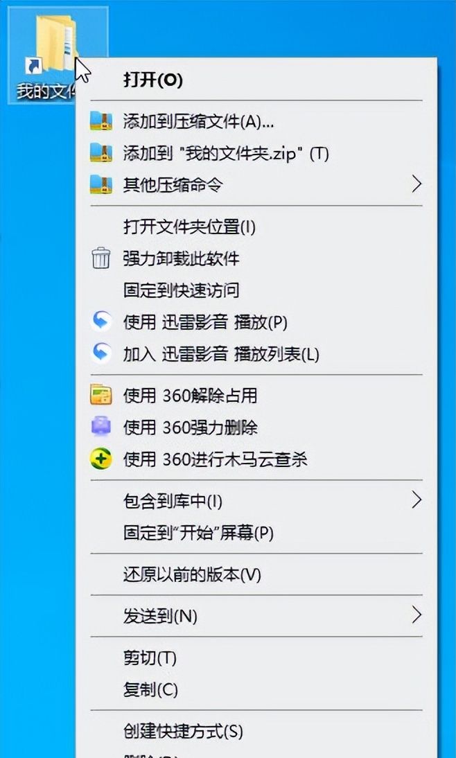 第十七章 鼠标右键快捷菜单