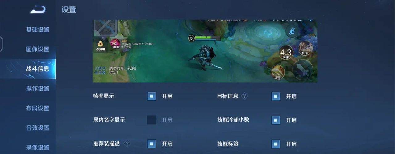 王者荣耀-设置与局内布局-超细节设置