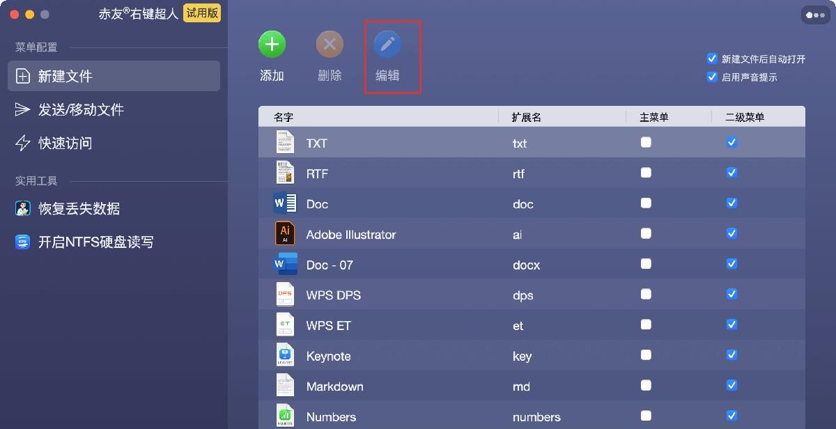 Mac右键菜单如何设置？