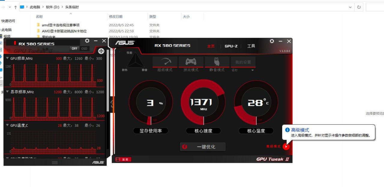AMD显卡风扇转速高太吵轻松搞定bios轻松调节ASUS GPU TweakII教程