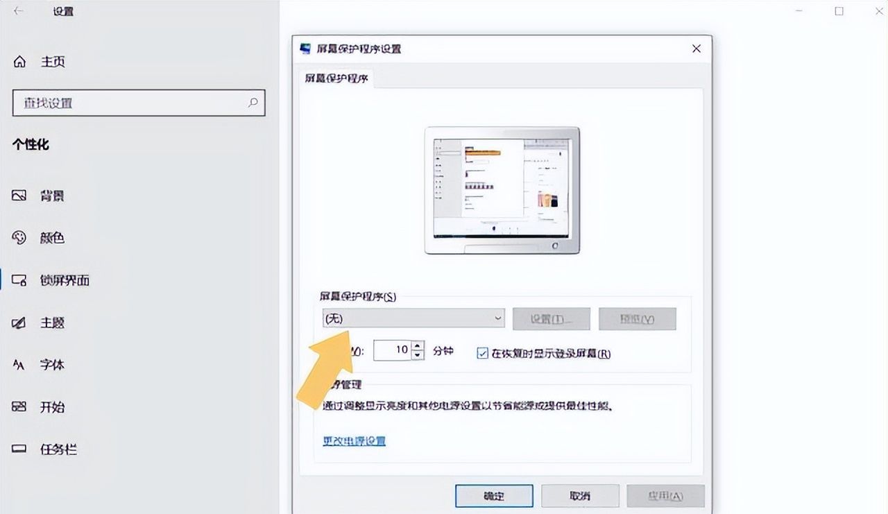 电脑一会不用就锁屏怎么解除？按照这个步骤操作，即可关闭它