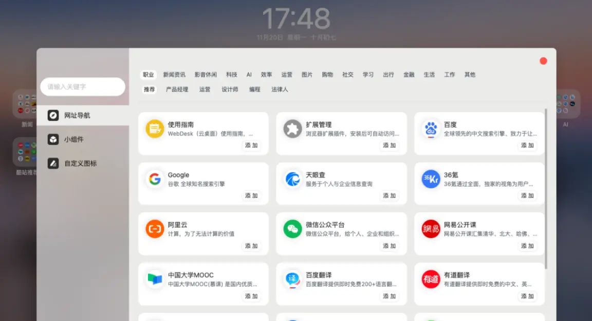 WebDesk：一款超级好用的浏览器网址管理和主页美化神器