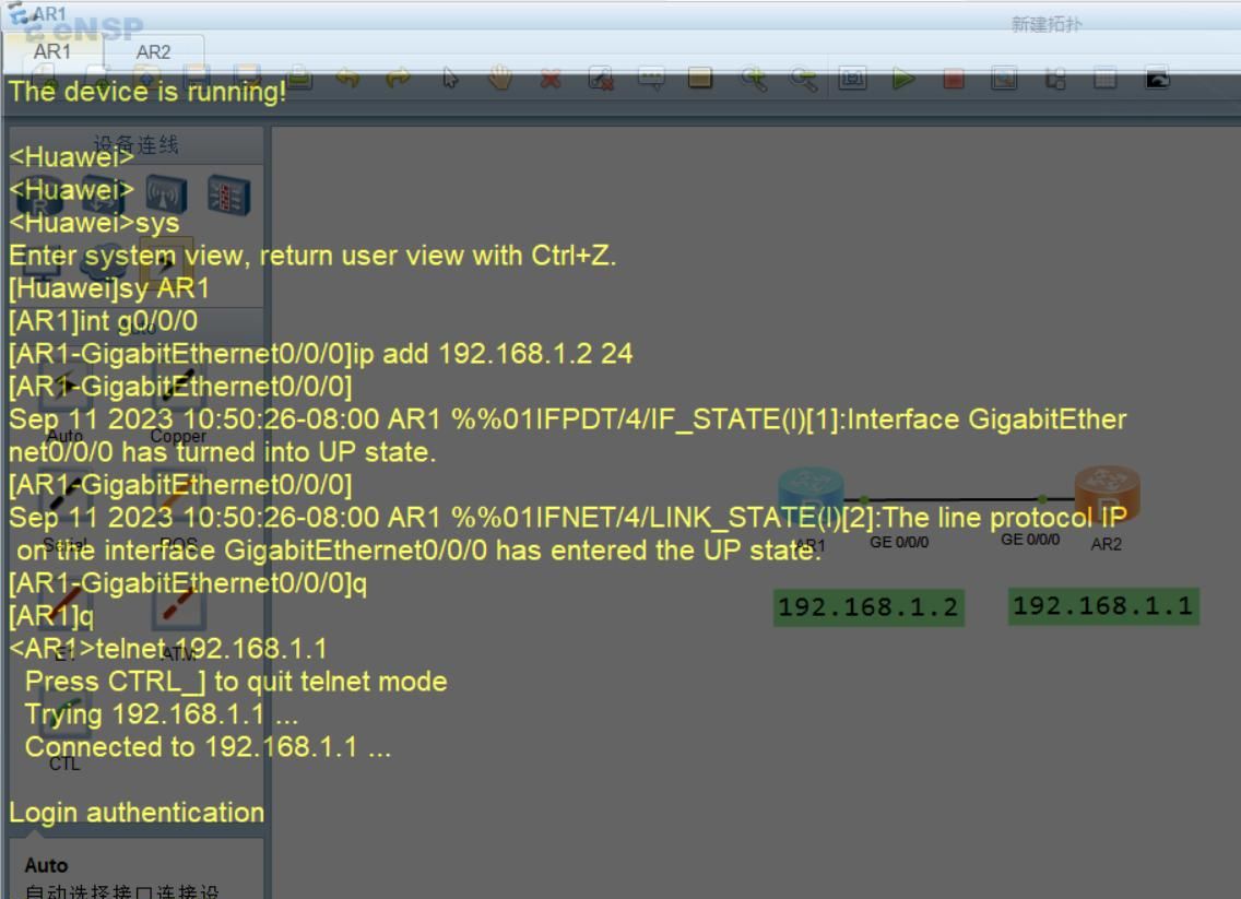 华为路由器，交换机console，telnet，ssh登录方式配置，eNSP模拟