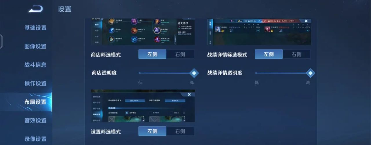 王者荣耀-设置与局内布局-超细节设置