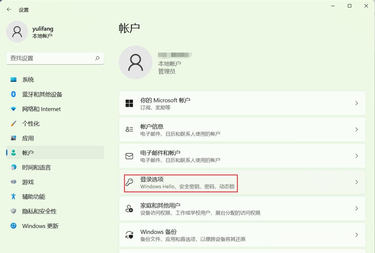 Win11系统如何设置电脑睡眠唤醒时需要输入密码？