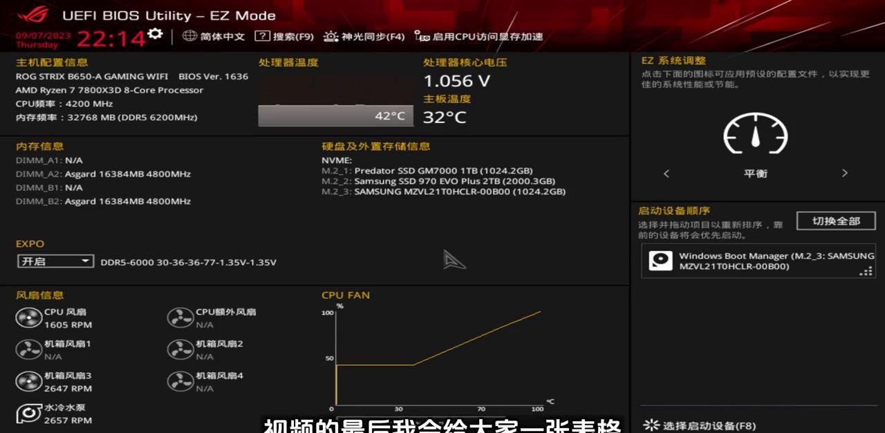 华硕主板怎么调节风扇转数？#华硕主板风扇调节 - 宋马