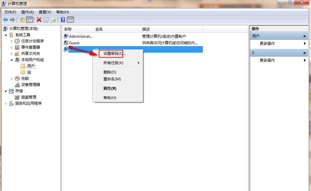 win7通过管理账户修改其他账户密码步骤